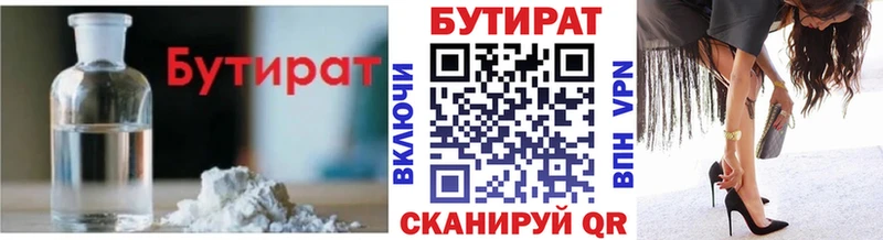 БУТИРАТ 99% Подпорожье